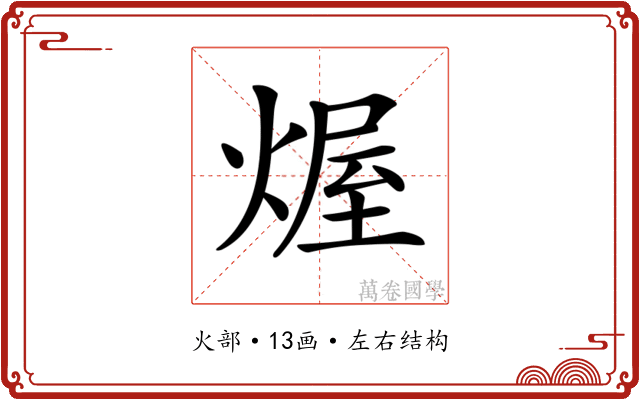 𤌆