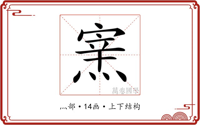 𤌊