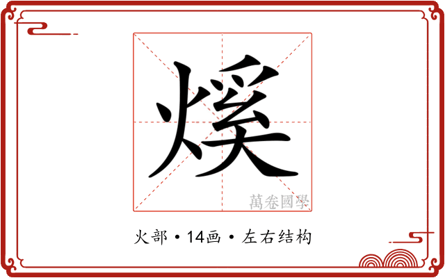 𤌳