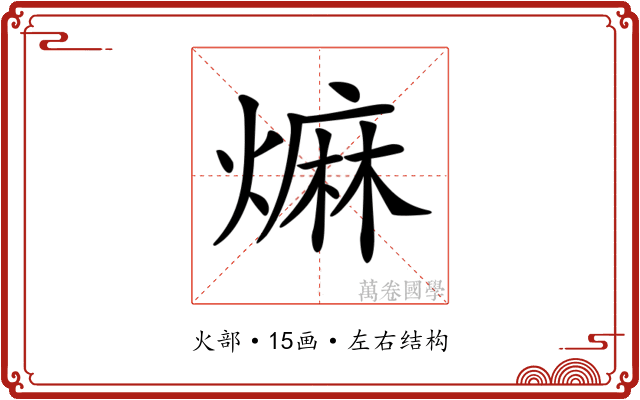 𤎎