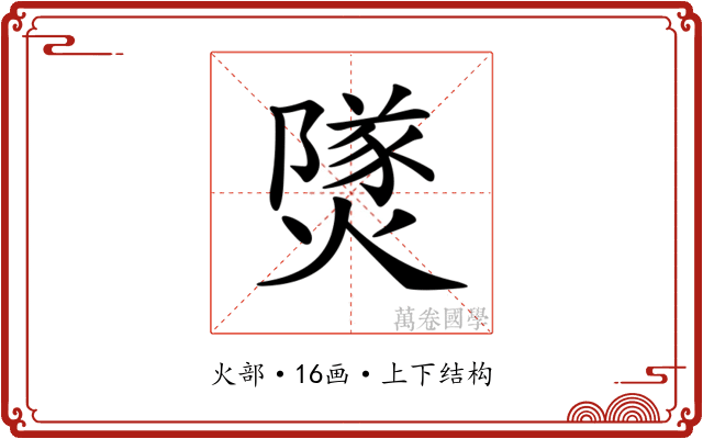 𤎩