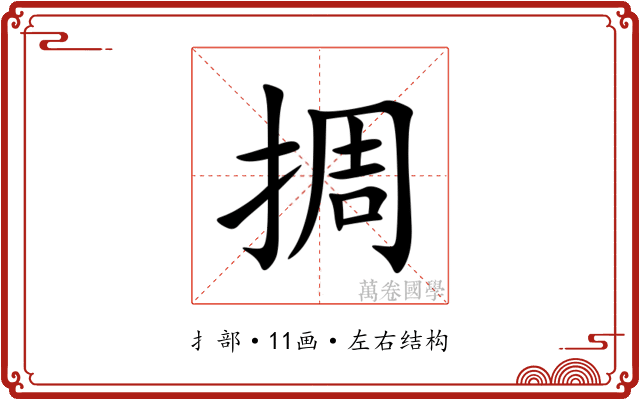 㨄