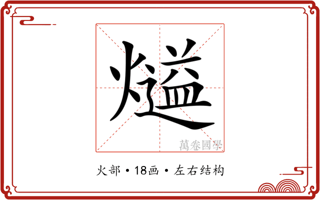 𤐹