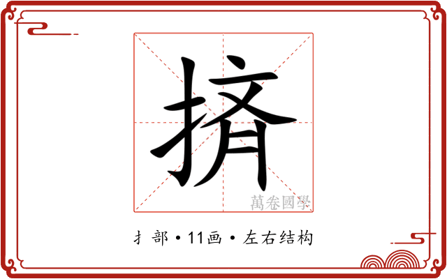 㨈
