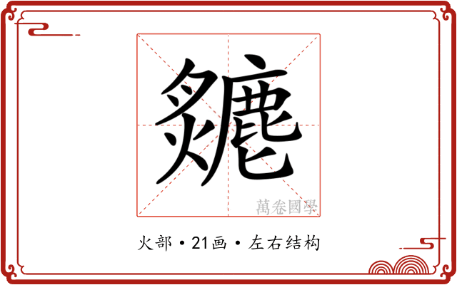 𤒣