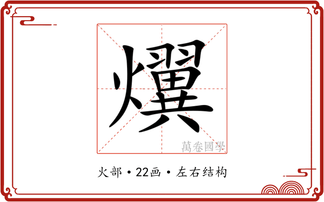 𤒩