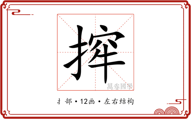 㨓