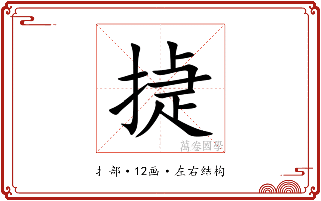 㨗