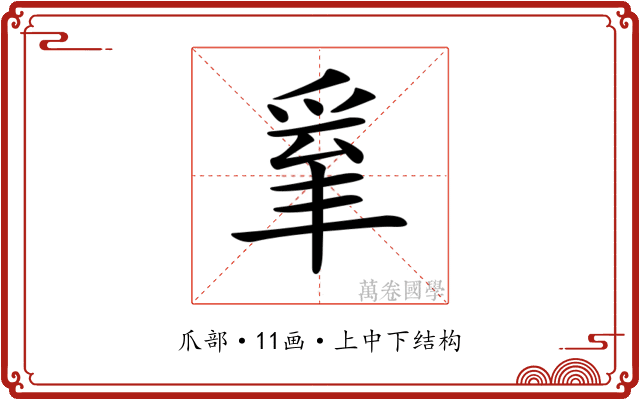 𤔒