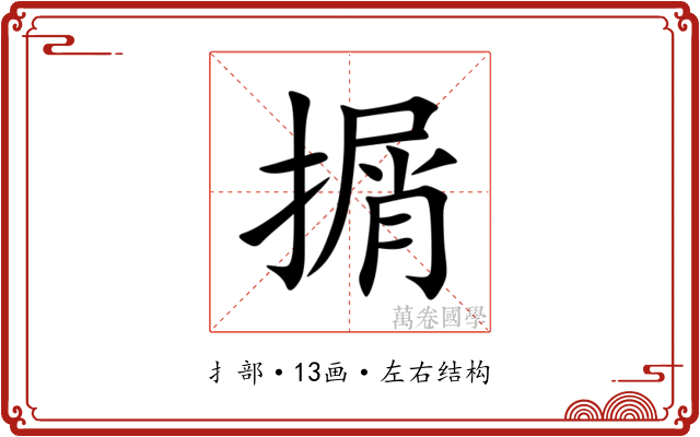 㨝
