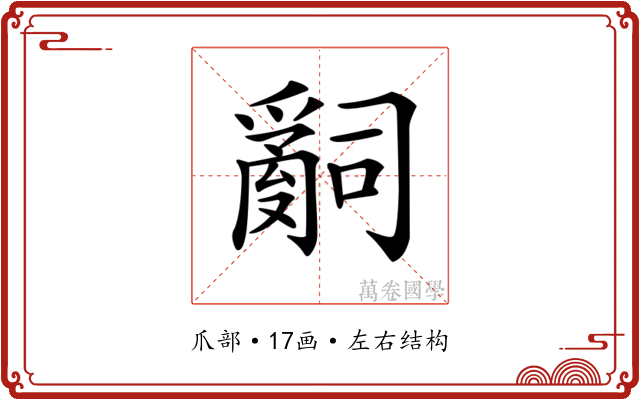 𤔲