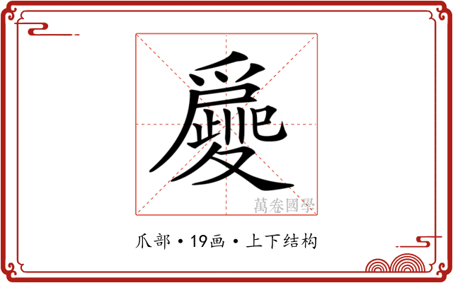 𤔿