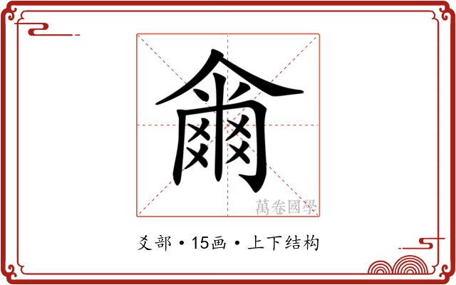 𤕨