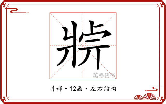 𤖄