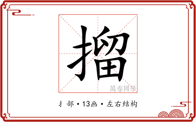 㨨