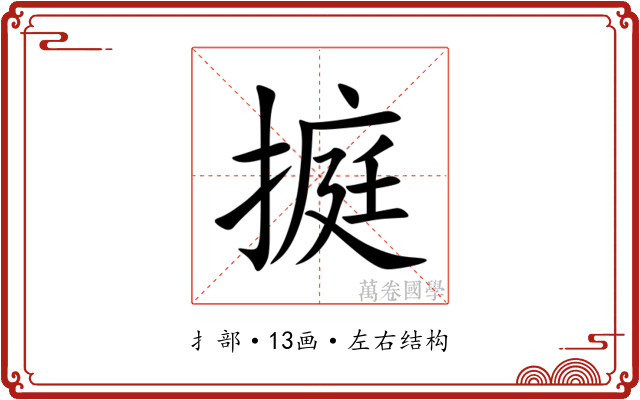 㨩