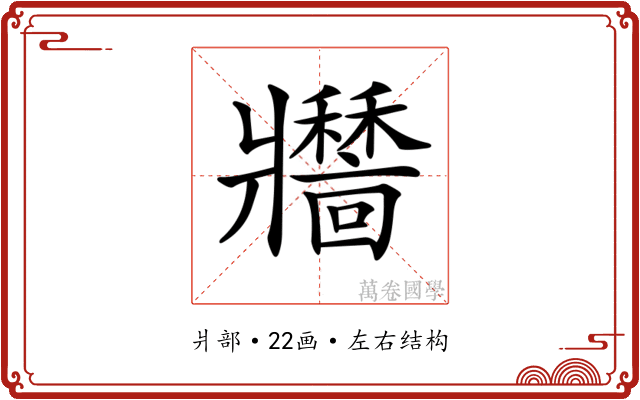 𤖣