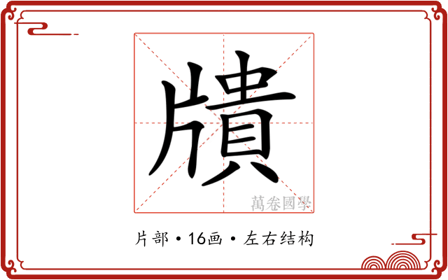 𤗴