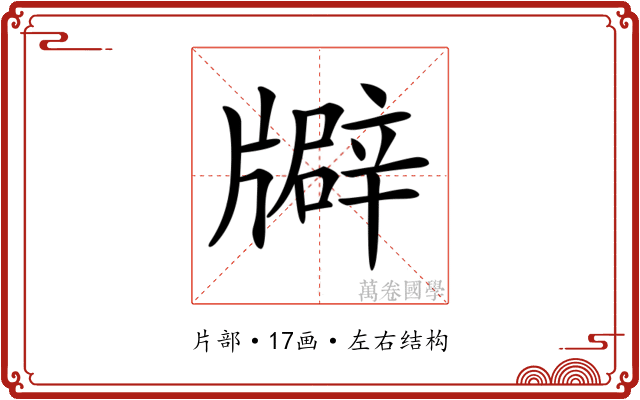 𤗺