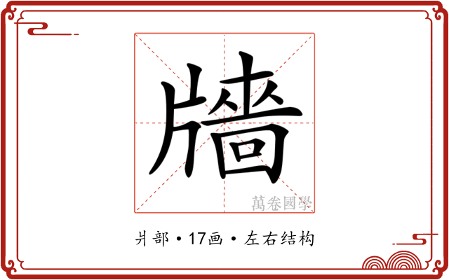 𤗼