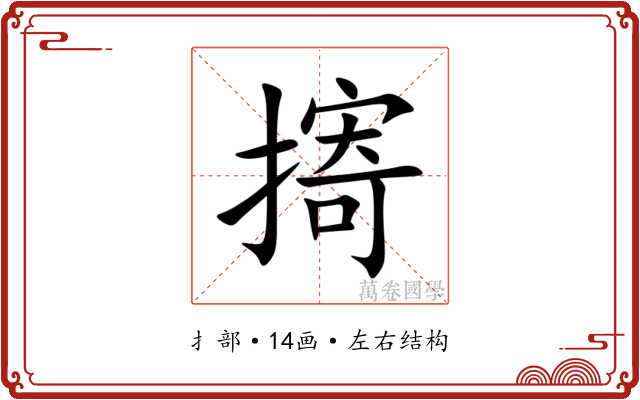 㨳