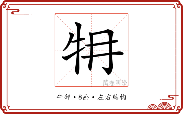 𤘟