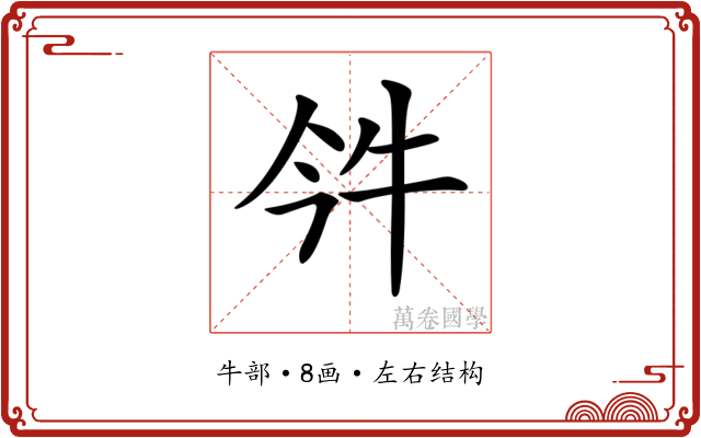 𤘨
