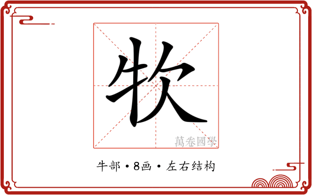 𤘯