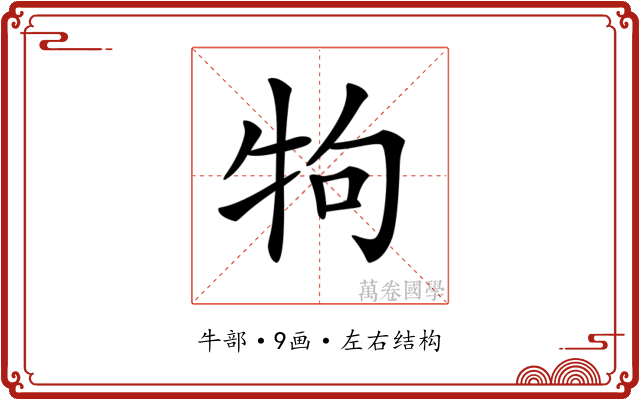 𤘽