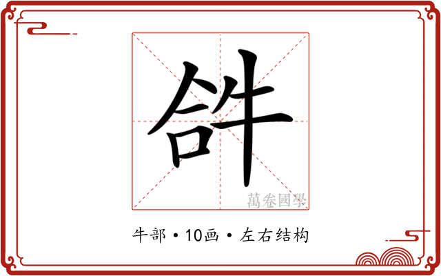𤙖