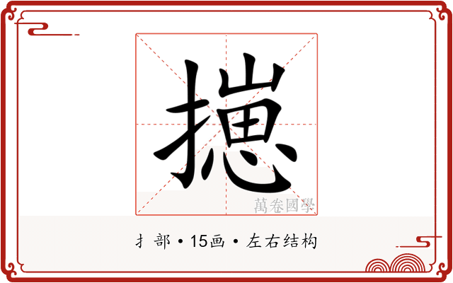 㩄