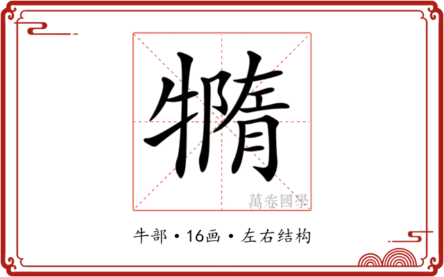 𤛩