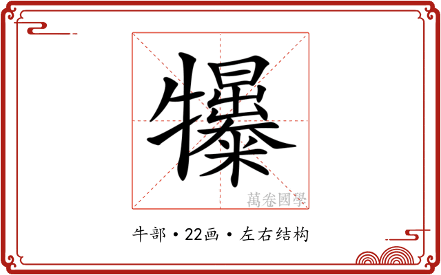 𤜌