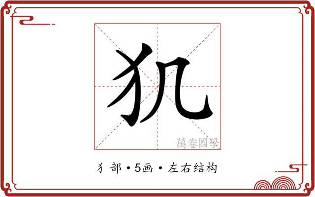 𤜝