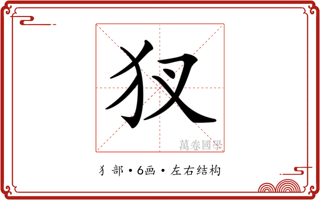 𤜫