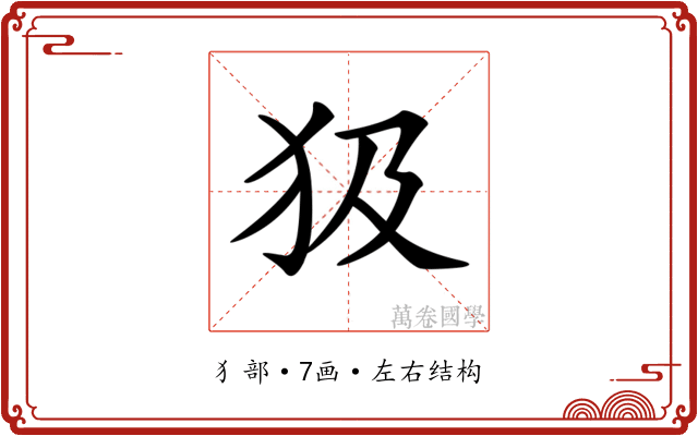 𤜯