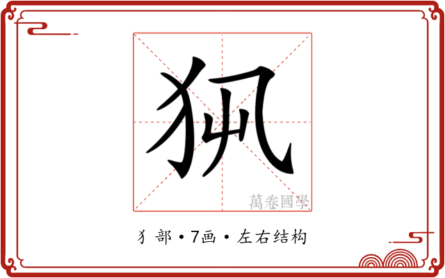 𤜿