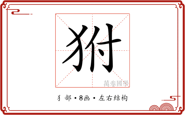 𤝔