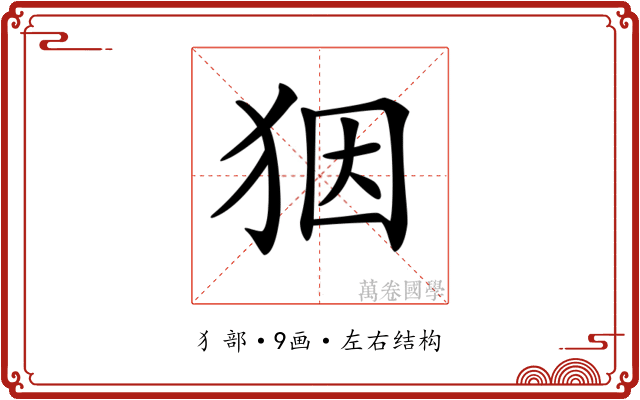𤝱