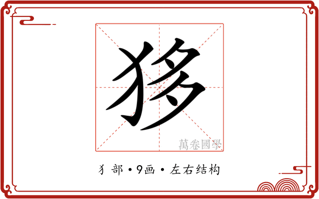 𤝻