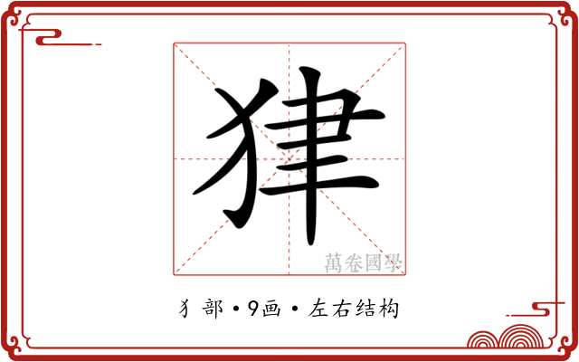 𤝽
