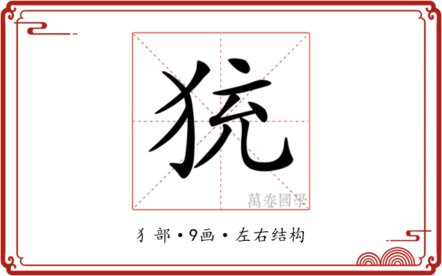 𤞀