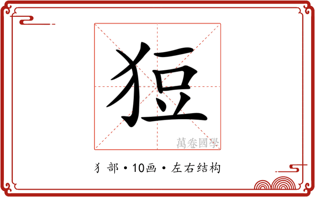 𤞟