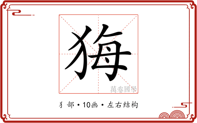 𤞦