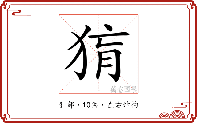 𤟂