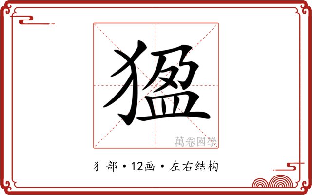 𤟣