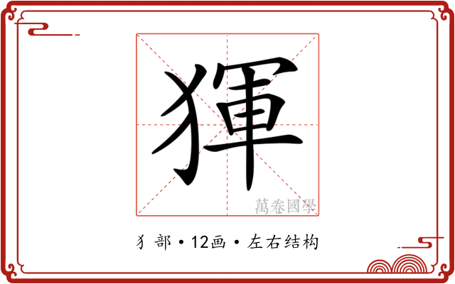 𤟤