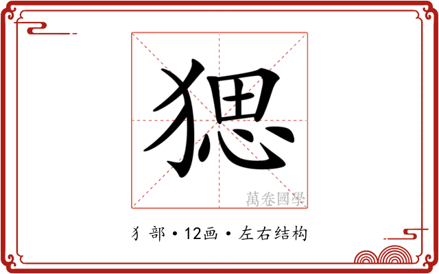 𤟧
