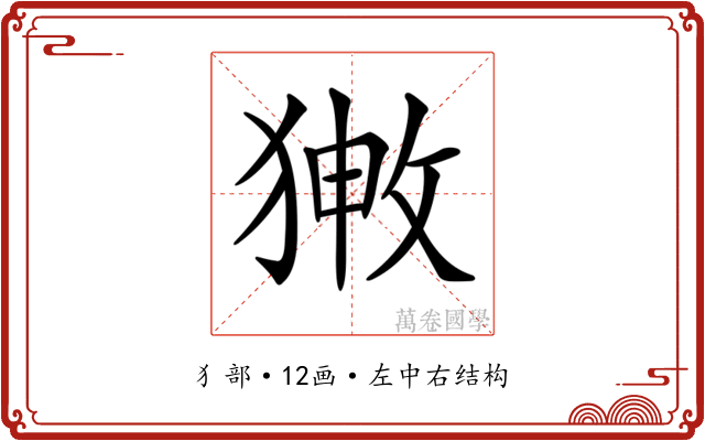𤟸