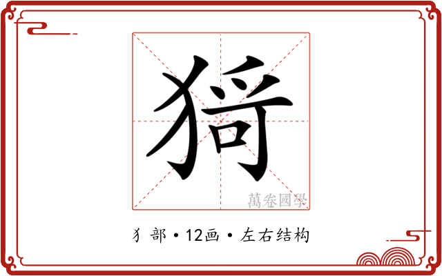 𤠄